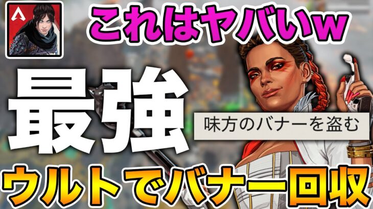 【APEXモバイル】APEXモバイルのローバが『ウルトでバナー回収』出来るチート級の強さだった件ww【APEX Mobile】