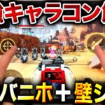 【APEXモバイル】誰でも超簡単！最強キャラコン『減速しない無限バニホ』＋『壁ジャンプ』を手元付き解説！【Apex Mobile】