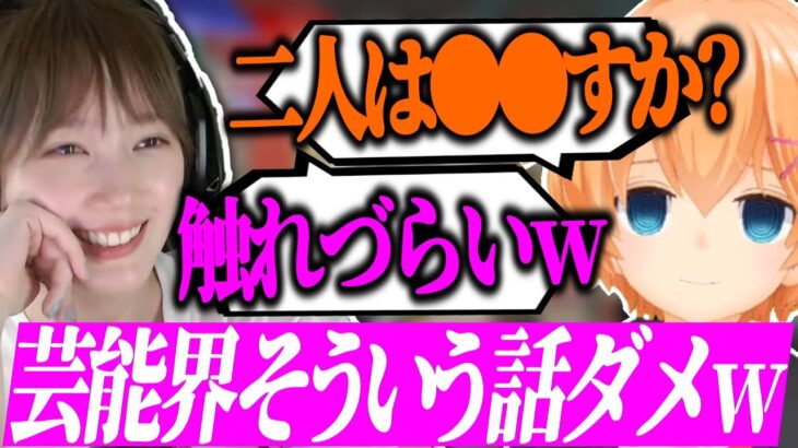 【APEX】本田翼さんの前で芸能界のタブーに触れる渋ハルｗｗｗ【渋谷ハル/きなこ/本田翼/CRカップ/切り抜き】