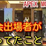 【Apexモバイル】大会出場者が口を揃えて言っていた事！出場した人にしかわからない貴重な情報やコースティック(ガスおじ)の立ち回りを初心者向けに解説！【APEX MOBILE】【エーペックスモバイル】