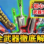 【Apexモバイル】これを観ればエペモバ武器のすべてがわかる！初心者に必要な知識をすべて公開！＋初心者オススメ武器ランキング付き！【APEX MOBILE】【エペモバ】【設定】【全武器解説】