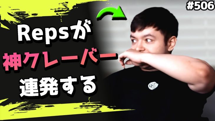 TSMのクレーバー担当Reps！その腕前にハル＆アルブラも改めてびっくり！　海外配信者ハイライト#506【日本語訳つき】#Apex  #エーペックス #クリップ集