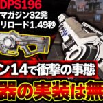 【これマジか】シーズン14にて “新武器が一切登場しない” 可能性！？ 一体APEXに何が起きたのか | ApexLegends