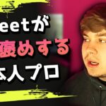18歳の日本人プロ”YukaF”をSweetが大絶賛！ 海外配信者ハイライト#519【日本語訳つき】#Apex  #エーペックス #クリップ集
