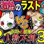 【パート４・ラスト】最終2v3で相手がメイニー・きなこ・ばたーくっきーの白熱しすぎた試合