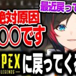 最近APEXに戻ってくる人が多い現象について【うるか/切り抜き】