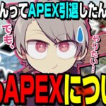 【APEX】最近のエーペックスについて、本音を語るゆふな【切り抜き/ゆふな】