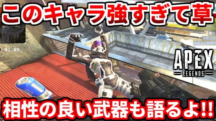 野良ランクこのキャラありじゃね？最強の強みや相性の良い武器教えます！【APEX LEGENDS立ち回り解説】