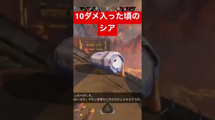 【APEX】まだ10ダメージ入ってた頃のシア【エーペックス】#apex #apexlegends #apexlegendsclips #ゲーム #エーペックス #fps #shorts ＃ウイングマン