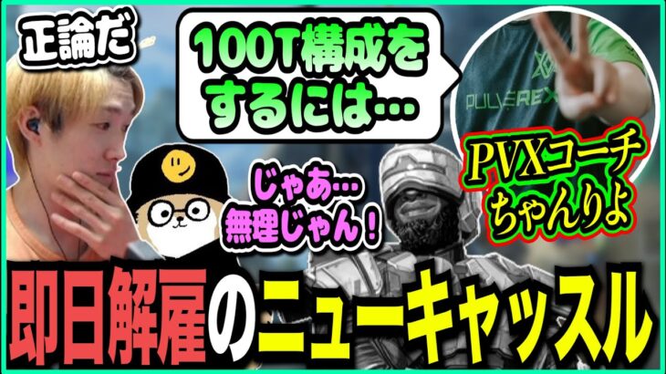 【APEX】456らしすぎる理由でニューキャッスルを即日解雇した漢【ゆきお/切り抜き】