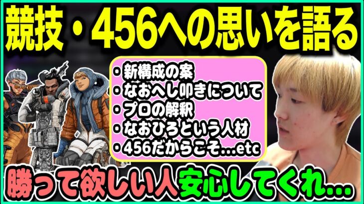 【APEX】競技シーンや456へのディープな思いを語る漢【ゆきお/切り抜き】