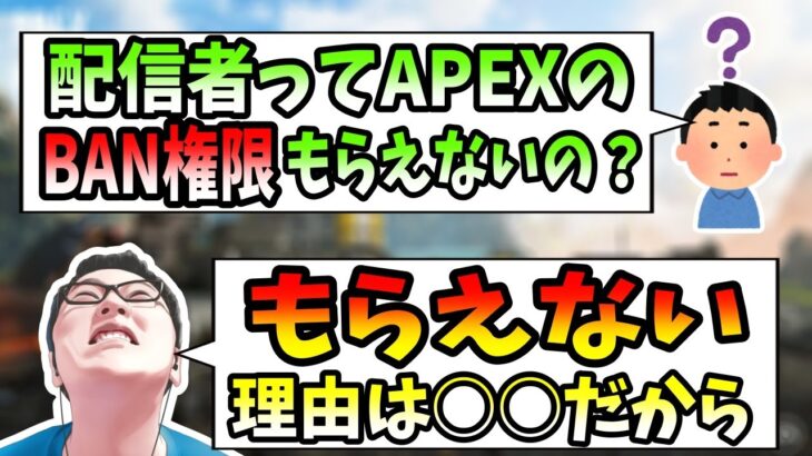 質問→配信者ってAPEXのチーターとかをBANする権限って運営からもらえないの？【shomaru7/エーペックスレジェンズ/質問回答コーナー】