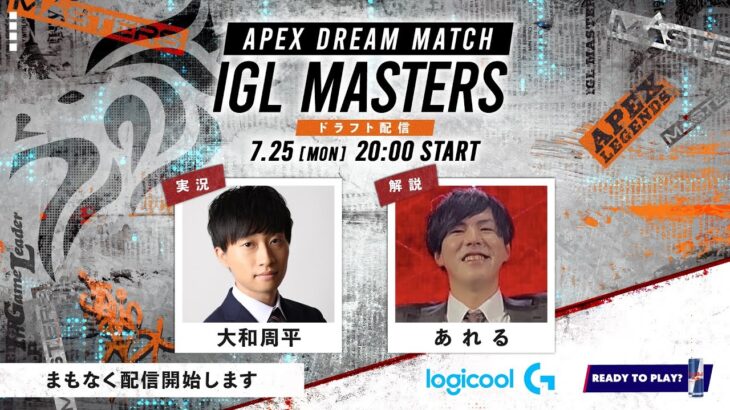 【APEX】Logicool　IGL MASTERS　メイン配信