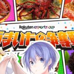 【APEX】てぇてぇの間に挟まるオタク【Rakuten esports cup～うまいもの争奪戦～/ 白雪レイド 紫宮るな 如月レン】