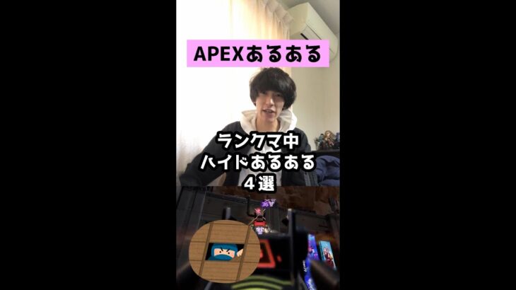 【APEXあるある】ランクマ中ハイドあるある４選【エーペックスレジェンズ】#Shorts