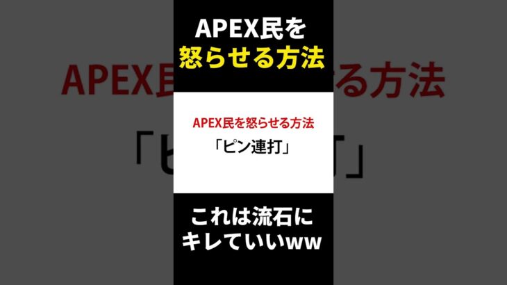 APEX民を怒らせる方法www #shorts