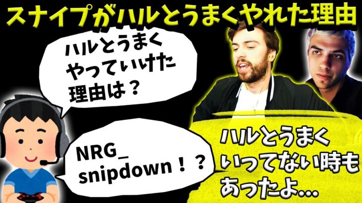 ハルと衝突しながらもうまくやって行けた理由を語るスナイプ【Apex】【日本語字幕】