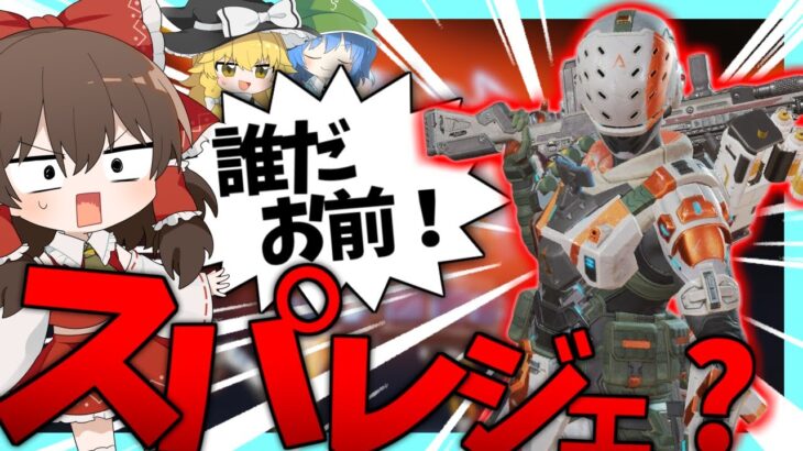 【Apex Legends】買わないと損！？フィニッシャーがかっこ良すぎるバンガロールのスパレジェスキンが登場！【ゆっくり実況】Part109【GameWith所属】