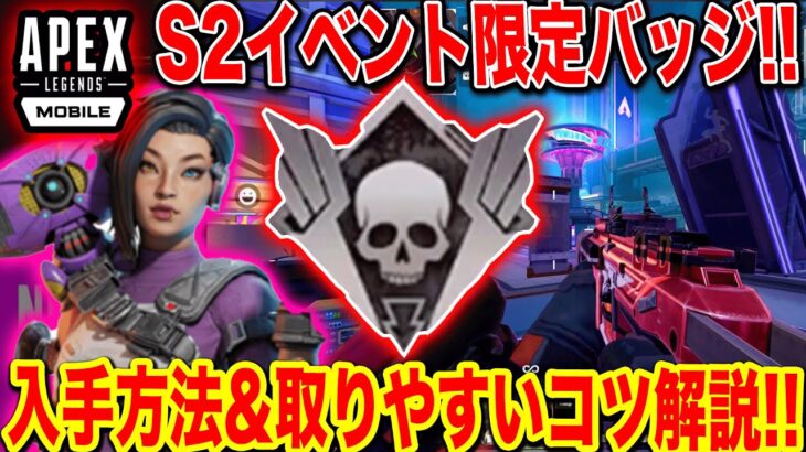 Apexモバイルでキルされず18連続キルとか鬼畜すぎるバッジが判明www【エペモバ/Apex Legends Mobile】40話