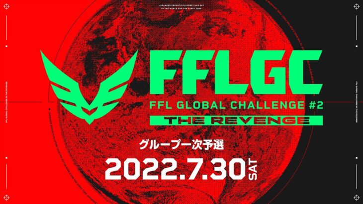 FFLGC APEX一次予選#DAY2　神視点　３分遅延【APEX】