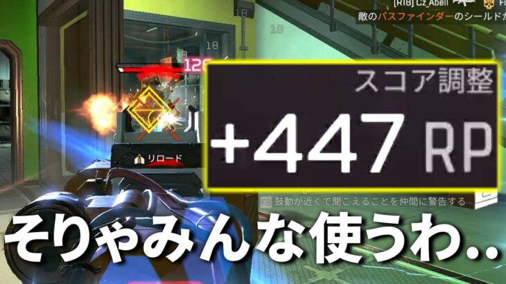 自動的にRPが増える機能のせいで、こいつの使用率3倍に増えてるんだけど。。 | Apex Legends