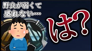 【※超辛口】言い訳する前にこれを見てください #apex