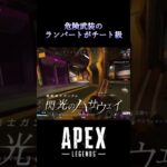 【apex 】危険武装でハサウェイする男。サタン早川【閃光のハサウェイ#shorts