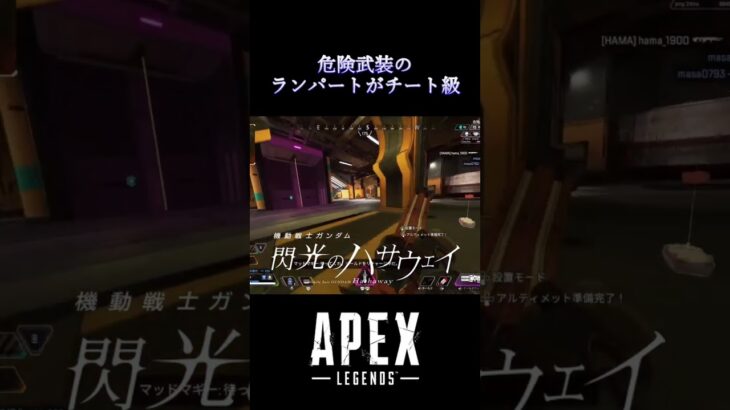 【apex 】危険武装でハサウェイする男。サタン早川【閃光のハサウェイ#shorts