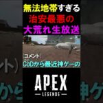 【炎上】お互いに誹謗中傷をする無法地帯の配信がマジで治安悪い件。