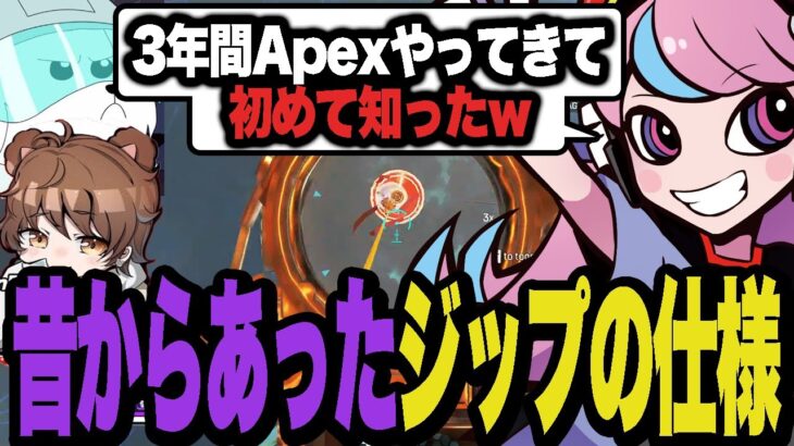 3年間ApexをやってきたのにSellyが今まで知らなかったジップの仕様 w/Obly,Karonpe 【APEX/エーペックス】