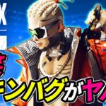 【99%が知らない】クリプトのスキンに致命的なバグがあることが判明！ｗ 他【APEX LEGENDS/エーペックスレジェンズ】