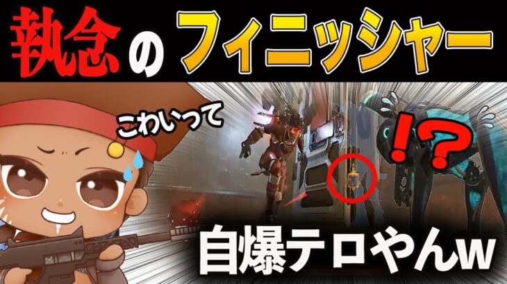 【APEX】世にも珍しいフィニッシャーをされるでっぷ【でっぷ/でっぷ切り抜き】