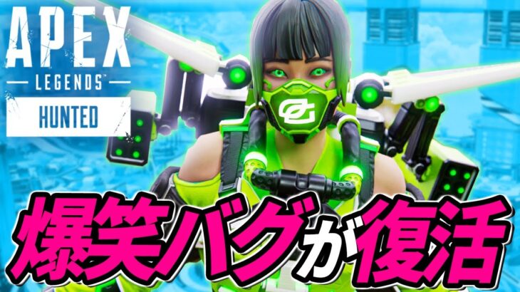 ヴァルキリーの「爆笑バグ」が復活！ｗｗｗ 他【APEX LEGENDS/エーペックスレジェンズ】