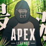 【APEX LEGENDS】ますたーいけます【バーチャルゴリラ/SH1NYA/sue】