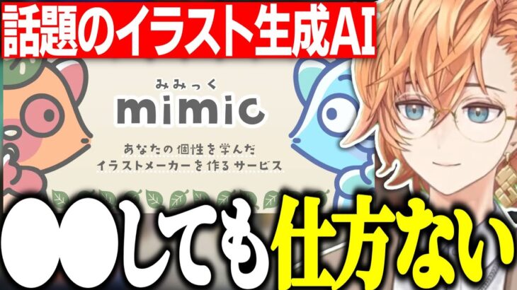【APEX】話題のイラスト生成AI “mimic” について話す渋ハル【渋谷ハル/切り抜き】