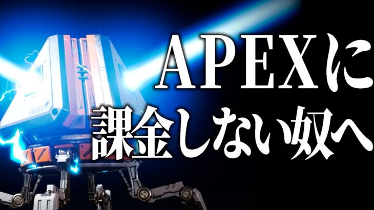 APEX無課金勢の奴あるある【APEX LEGENDS】【スキン解説】【apex スキン】【apex スパレジェ】