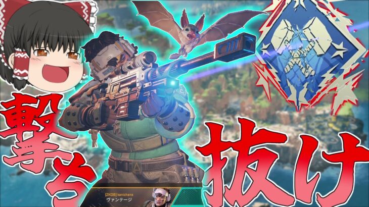 【APEX】新キャラのヴァンテージが最高に楽しすぎて開幕速攻ダブハンゲット！！【Apex Legends】【ゆっくり実況】125日目