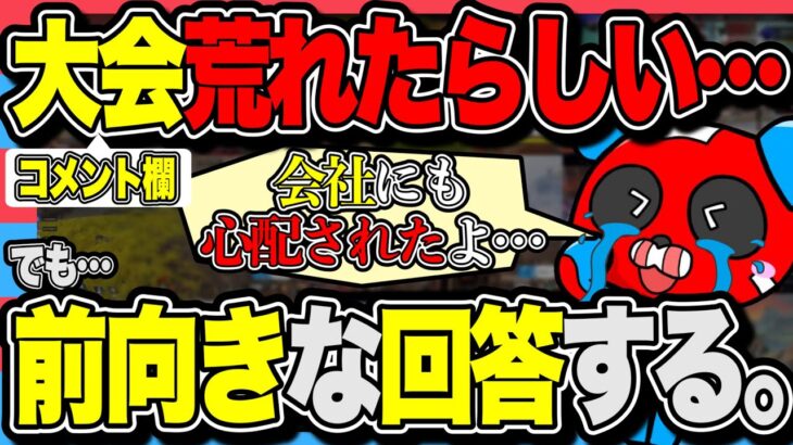 【APEX】大会のコメントが荒れるも前向きな回答をするCHEEKY 【チーキーまとめ・切り抜き】