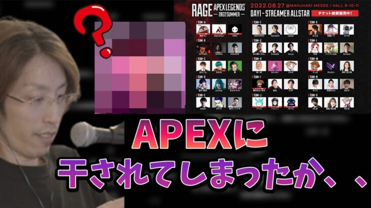 【APEX】RAGE出演者に、とある人物がいないことを知ってしまう釈迦【2022年8月22日】