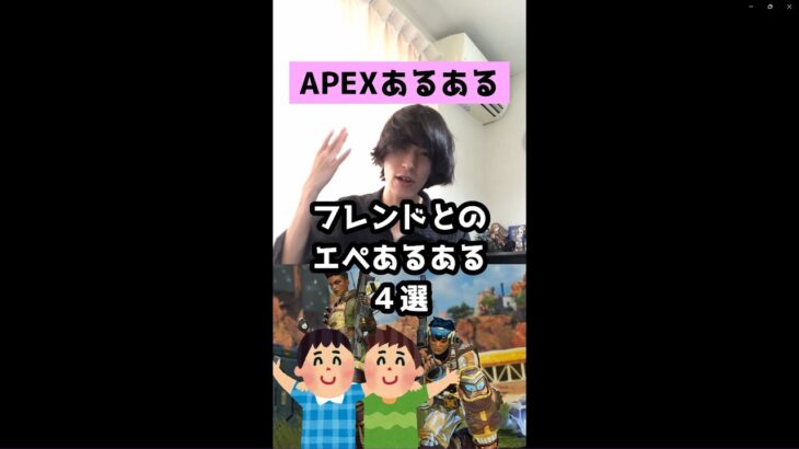 【APEXあるある】フレンドとエペするときあるある４選【エーペックスレジェンズ】#Shorts