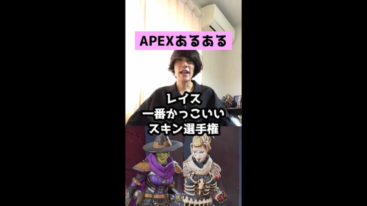 【APEXあるある】最新版レイス一番かっこいいスキン選手権【エーペックスレジェンズ】#Shorts