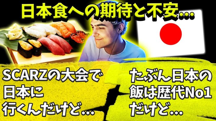 来日予定のハルの日本食への期待が高すぎる【Apex】【日本語字幕】