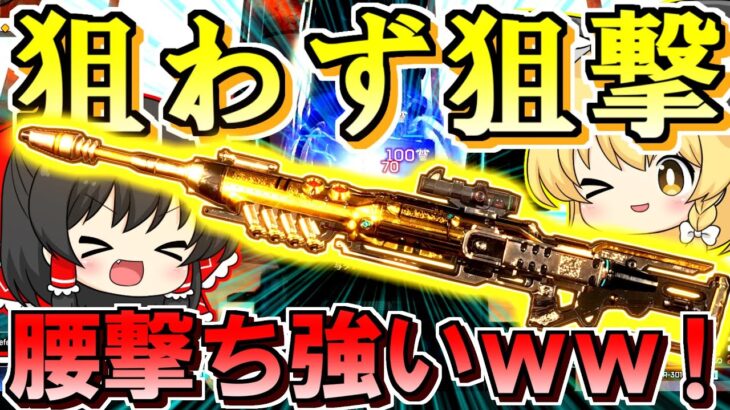 【Apex Legends】クレーバーはショットガンだろ？！！【ゆっくり実況/エーペックスレジェンズ】