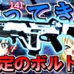 【Apex Legends】シーズン14ボルトSMGばっかり使いそうで困ってます。【ゆっくり実況/エーペックスレジェンズ】