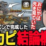 【Apex Legends】新シーズンのぶっ壊れ武器に頭を抱えある結論にたどり着くKH