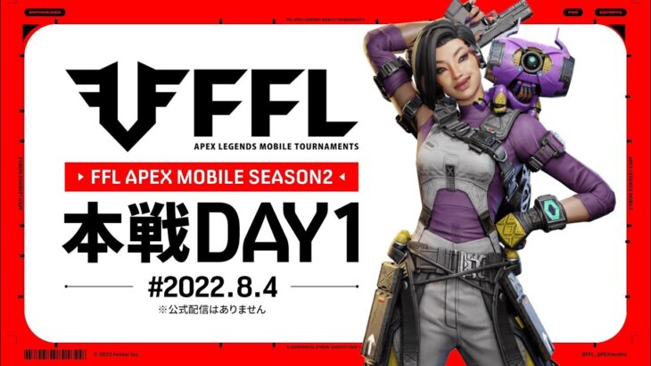 【Apex mobile】FFL day1 こん視点　5分遅延