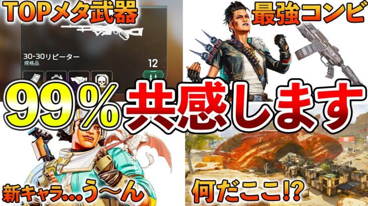 【Apex】シーズン14で99％のプレイヤーが共感すること22選