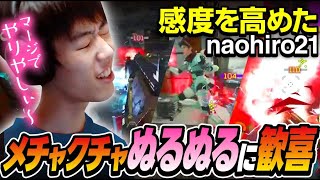 【Apex】振り向き41cmから25cmへ変更し、あまりの快適さに感動するnaohiro21【456/Riddle】【なおひろ21】