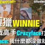 【Apex翻譯】女頂獵Winnie和特戰高手Crazyface打鑽石場 CrazyFace:我什麼都沒做就羸了…  | @tiltedwinnie  個人精華#5 feat.Cuda