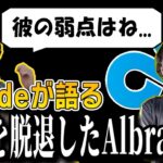 C9脱退のAlbralelieを分析するMandeとGenburten【Apex Legends / エーペックス  / 日本語字幕】